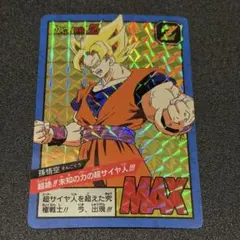 孫悟空 超絶！！未知の力のサイヤ人！！！ スーパーバトル5弾