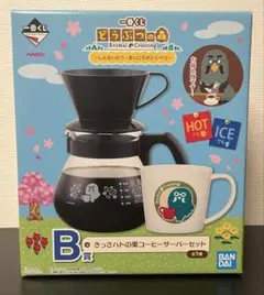 【新品未使用】一番くじ　どうぶつの森　コーヒーサーバーセットのサムネイル