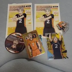 ハイキュー!! 菅原孝支 グッズセット