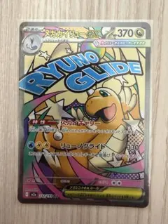 メガカイリューex MA ポケモンカード メガドリームex
