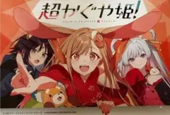 超かぐや姫！ アニメイト連動購入特典 リーフレット - メルカリ