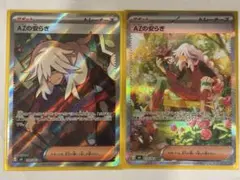 AZの安らぎ SAR SR セット