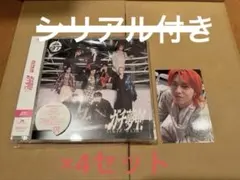 超特急 ガチ夢中 タカシ盤 未開封 - メルカリ