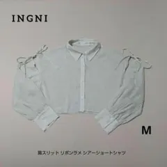 INGNI イング 肩スリット リボンラメ シアーショートシャツ M
