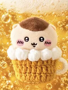 【生ビールジョッキ】ちいかわおすわりぬいぐるみ ぬい服 ぬい活 くりまんじゅう