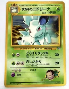 サカキのニドリーナ ◆ ジム拡張第2弾 闇からの挑戦 どくばりタックル