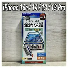 【新品】エレコム iPhone16e/14/13/13Proガラスフィルム①B