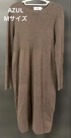 AZUL by moussy リブニットワンピース ブラウン長袖 ロングMサイズ