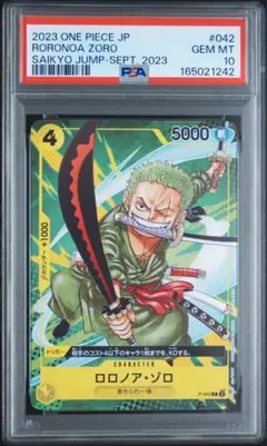【PSA10最高評価】ロロノア・ゾロ P-042 最強ジャンプ2023年9月号