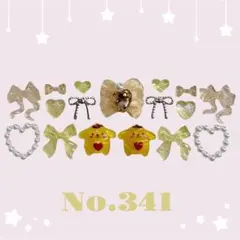 ネイルパーツセット No.341 ポムポムプリン イエロー 黄色 リボン