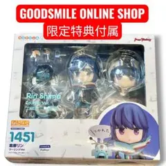 限定特典付属 ねんどろいど 1451志摩リン ツーリングVer. ゆるキャン