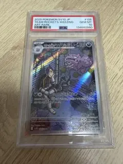 値下げ不可【PSA10まとめ売り】ロケット団のマタドガス ニャースAR PSA10】ロケット団のマタドガス AR - メルカリ