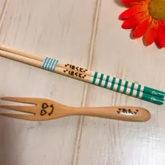 よしえ様＊確認用カトラリー