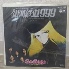 激レア 銀河鉄道999 テイキング・オフ EPレコード