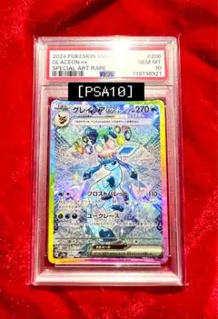 2025年最新】グレイシア ex sar psa10の人気アイテム - メルカリ