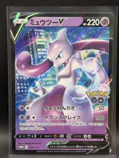 ミュウツーV Pokémon GO スペシャルセット S-Pプロモ ③