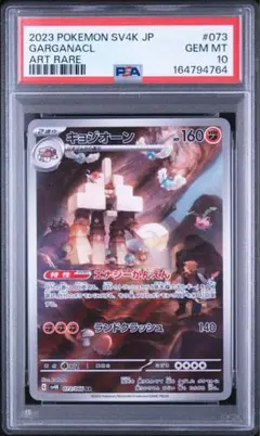 【PSA10】キョジオーン_AR