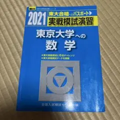 2026年最新】東大模試の人気アイテム - メルカリ