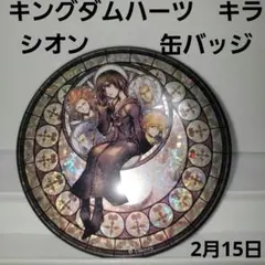 シオン　キングダムハーツ　キラ　ホロ　缶バッジ　レア　レトロ　昔　希少　グッズ