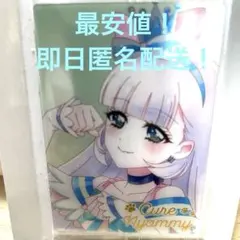 最安値！プリキュア　ウエハース　キュアニャミーHR