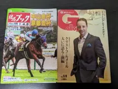 競馬ブック＆週刊ギャロップ