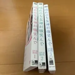 晴れのち女神が微笑んで DVD BOX 1-3セット - メルカリ