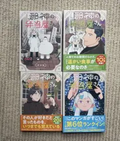 邪神の弁当屋さん　全巻セット　初版