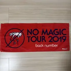 back number NO MAGIC TOUR 2019 タオル