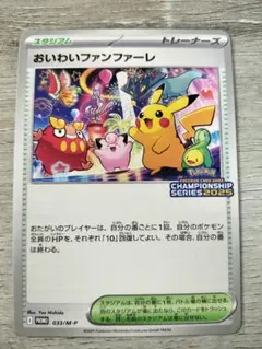 おいわいファンファーレ　セット おいわいファンファーレ(2025)【P】{033/M-P}