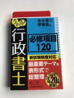 2026年最新】伊藤塾行政書士の人気アイテム - メルカリ