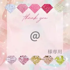 @様