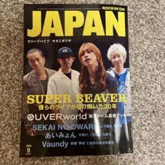 JAPAN ROCKIN'ON 2025年9月号