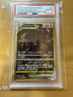 ポケモンカード ギラティナ Vstar ur PSA10 Vユニ 261/172 - メルカリ