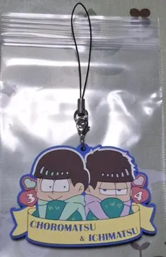 おそ松さん　ラバーストラップ　チョロ松 & 一松