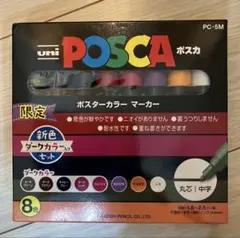 【限定色】uni POSCA マーカー ダークカラーセット 8色