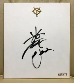 読売ジャイアンツ】阿部慎之助選手時代 直筆サイン色紙 - メルカリ