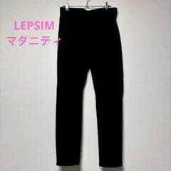 レプシィム　LEPSIM マタニティパンツ　黒スキニー