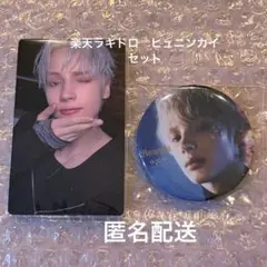 TXT ヒュニンカイStarkissed 楽天 ラキドロ　缶バッチ