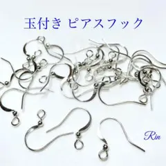 【50個】真鍮 玉付きピアスフック☆シルバー