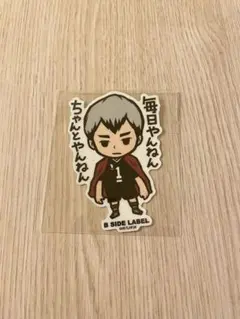ハイキュー　北信介　ステッカー