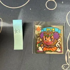 旧ビックリマンシール　シャー王　⭐︎３