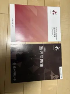 愛知学院大学参考書