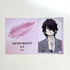 文スト 文豪ストレイドッグス ポオ 伊勢丹 名刺