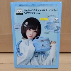 Hauls バニティショルダーバッグ＆ヘアクリップ　猫猫猫はう　宝島社