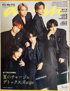 雑誌 anan 表紙:Kis-My-Ft2 美品