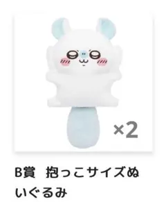 【おまけ付】モモンガだらけくじ B賞 抱っこサイズぬいぐるみ　2個セット