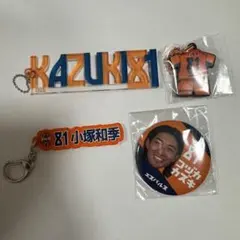 清水エスパルス 小塚和季選手 グッズ