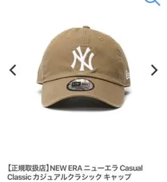 正規品　ニューエラ　カジュアルクラシック　ヤンキースカーキ