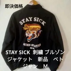 STAY SICK 刺繍 ブルゾン ジャケット 新品 ベトジャン M - メルカリ