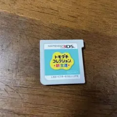 3DSトモコレ トモダチコレクション新生活